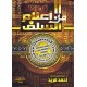 Min A'lam As-Salaf (من أعلام السلف)